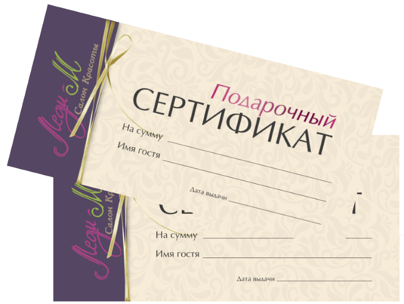 Подарочный сертификат Салона красоты